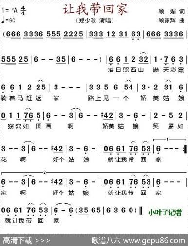 让我带回家 - 顾媚|顾家辉