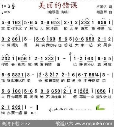 美丽的错误（卢国沾词顾嘉辉曲） - 卢国沾|顾嘉辉