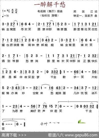 一醉解千愁（电视剧《舞厅》插曲） - 郑国江|钟定一、翁家齐