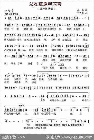 站在草原望苍穹 - 安华|王艺歌