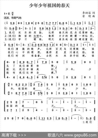 少年少年祖国的春天 - 李幼容|寄明