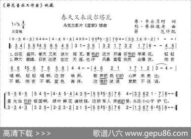 春天又来到波尔塔瓦（乌克兰1958年影片《蓝箭》插曲） - 弗·卡尔贝珂|玛·弗拉德庚