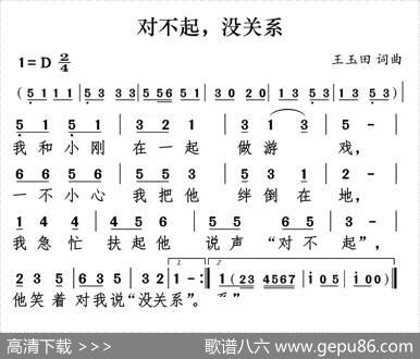 对不起没关系 - 王玉田|王玉田