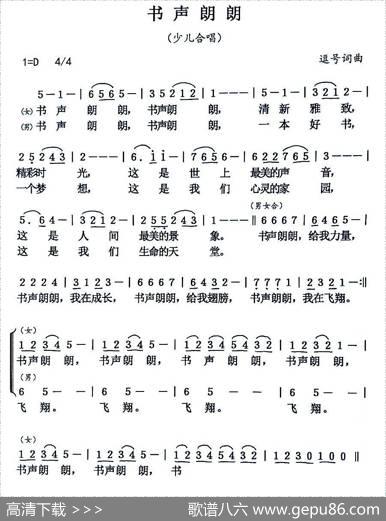 书声朗朗（逗号词逗号曲） - 逗号|逗号