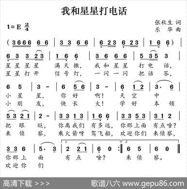 我和星星打电话 - 张秋生|乐华