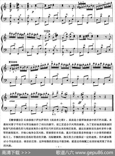 吉普赛之歌