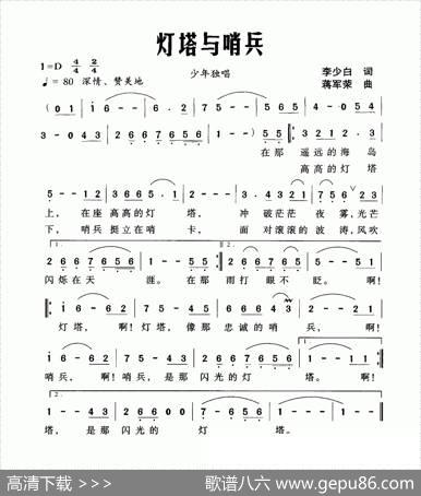 灯塔与哨兵 - 李少白|蒋军荣