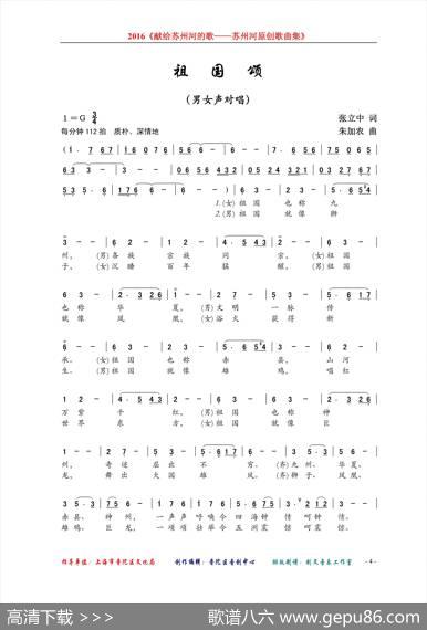 祖国颂（张立中词朱加农曲） - 张立中|朱加农