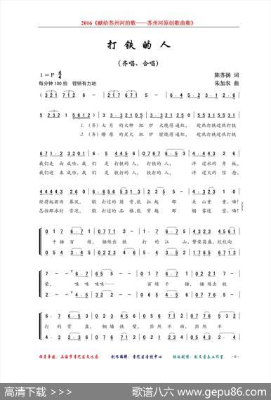 打铁的人（齐唱、合唱） - 陈苏扬|朱加农