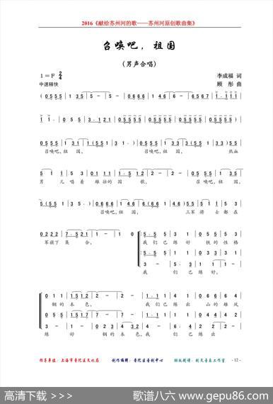 召唤吧，祖国（男声合唱） - 李成福|顾彤