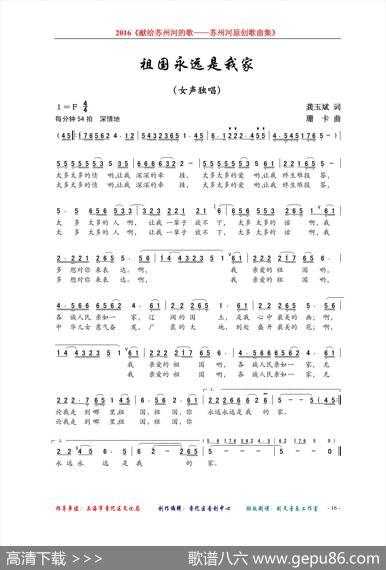 祖国永远是我家（龚玉斌词珊卡曲） - 龚玉斌|珊卡