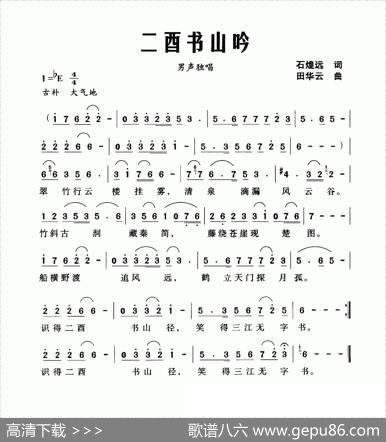 二酉书山吟 - 石煌远|田华云
