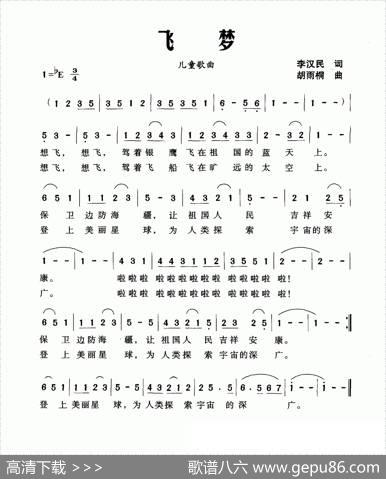 飞梦 - 李汉民|胡雨桐
