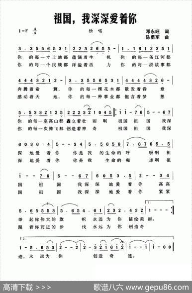 祖国，我深深爱着你 - 邓永旺|陈勇军