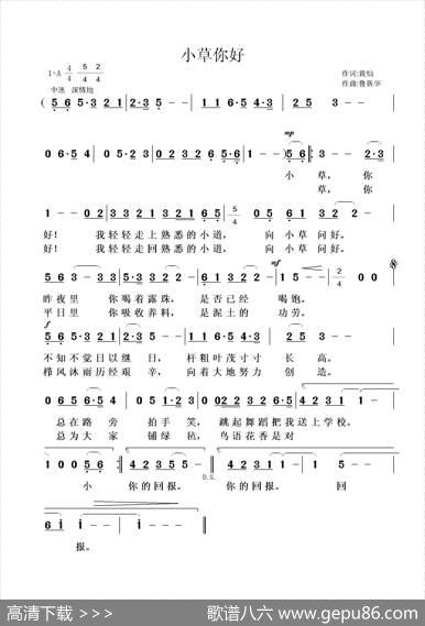 小草你好（黄灿词鲁新华曲） - 黄灿|鲁新华