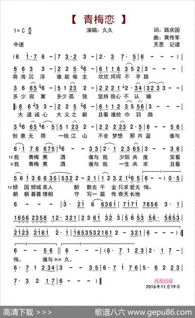 青梅恋 - 路庆国|黄传军