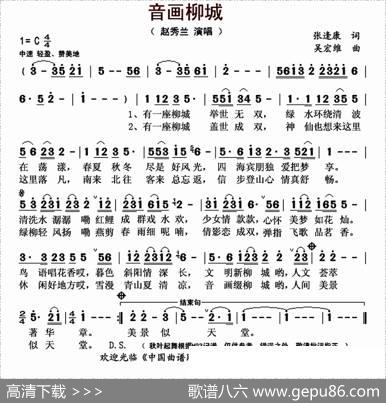 音画柳城 - 张逢康|吴宏维