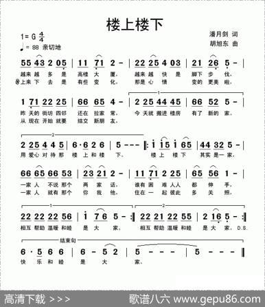 楼上楼下 - 潘月剑|胡旭东