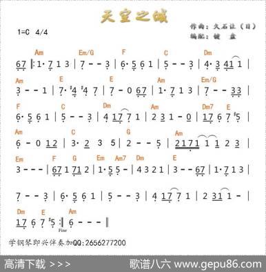 天空之城（单旋律和弦谱）|久石让