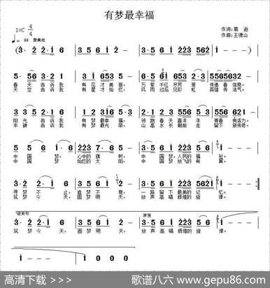 有梦最幸福（葛逊词王德山曲） - 葛逊|王德山