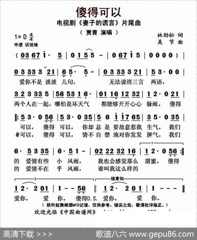 傻得可以（电视剧《妻子的谎言》片尾曲） - 林劲松|吴节