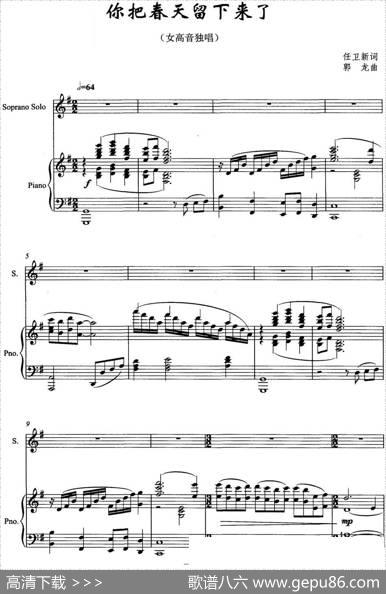 你把春天留下来了（任卫新词郭龙曲、正谱） - 任卫新|郭龙