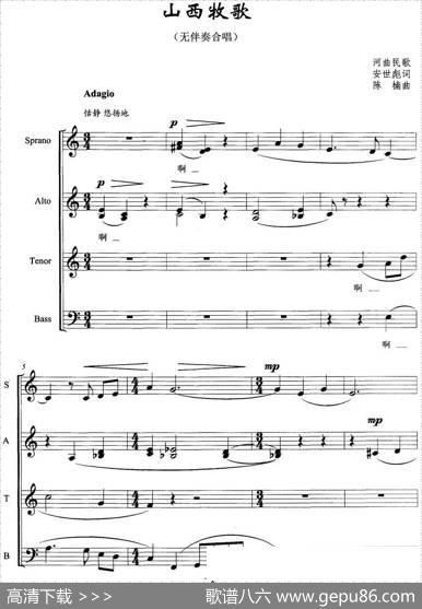 山西牧歌（安世彪词陈楠曲、无伴奏合唱、五线谱） - 安世彪|陈楠
