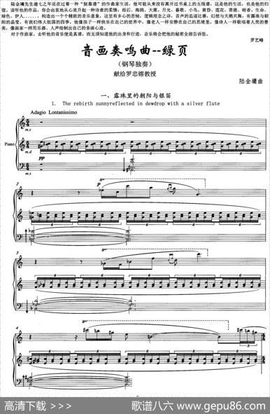 音画奏鸣曲——绿页（钢琴独奏）|陆金墉
