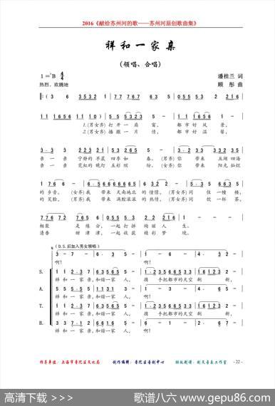 祥和一家亲（领唱、合唱） - 潘桂兰|顾彤