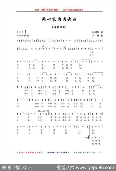 同心家园圆舞曲 - 冯瑞兴|卢琳