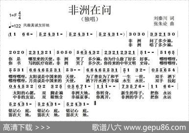 非洲在问 - 刘秦川|张朱论