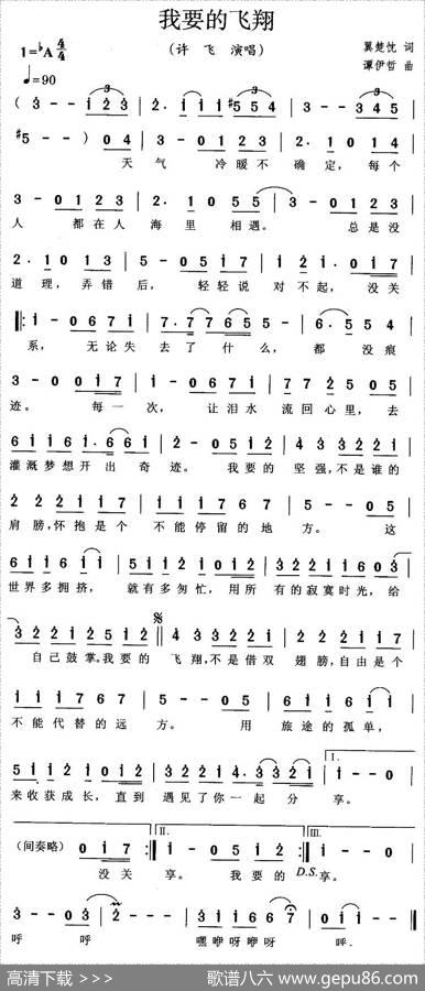 我要的飞翔 - 翼楚忱|谭伊哲