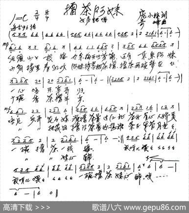 擂茶阿妹（庞小林词奇峰曲） - 庞小林|奇峰