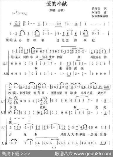 爱的奉献（倪志彬编合唱版） - 黄奇石|刘诗召