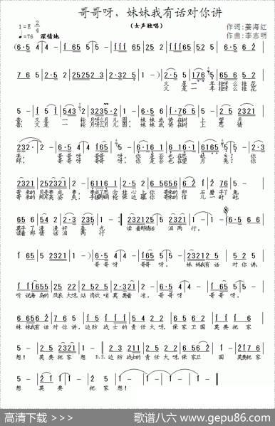 哥哥呀，妹妹有话对你讲 - 姜海红|李志明