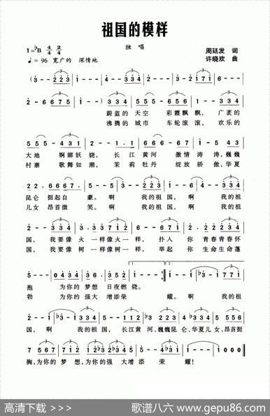 祖国的模样 - 周廷发|许晓欢