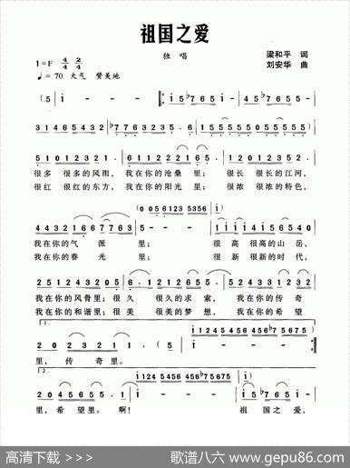 祖国之爱（梁和平词刘安华曲） - 梁和平|刘安华