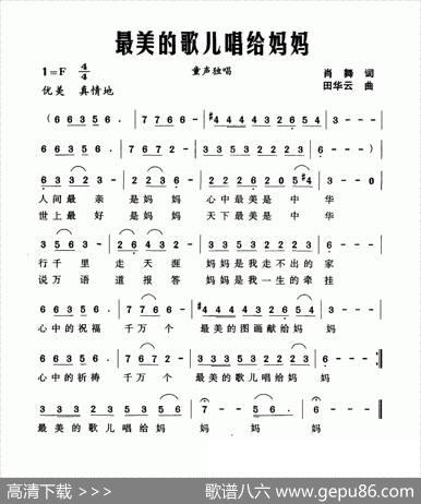 最美的歌儿唱给妈妈（肖舞词田华云曲） - 肖舞|田华云