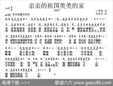 亲亲的祖国美美的家 - 丁恩昌|张朱论