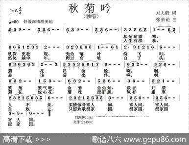 秋菊吟（刘志毅词张朱论曲） - 刘志毅|张朱论