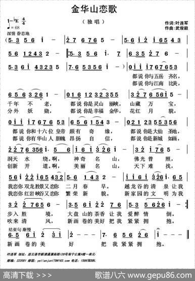 金华山恋歌（叶连军词武俊毅曲） - 叶连军|武俊毅