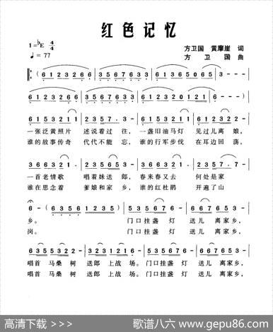 红色记忆（方卫国黄摩崖词方卫国曲） - 方卫国黄摩崖|方卫国