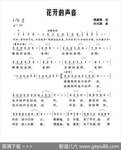 花开的声音（蒋建辉词刘兴国曲） - 蒋建辉|刘兴国