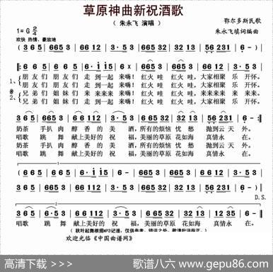 草原神曲新祝酒歌 - 朱永飞|鄂尔多斯民歌、朱永飞编曲