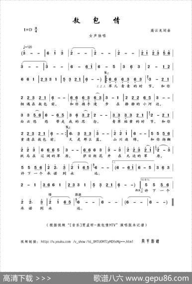 敖包情（高云龙词曲） - 高云龙|高云龙