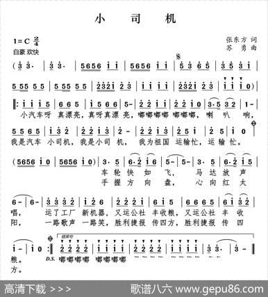 小司机 - 张东方|苏勇