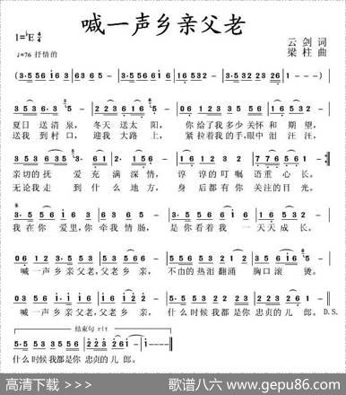 喊一声乡亲父老（云剑词梁柱曲） - 云剑|梁柱