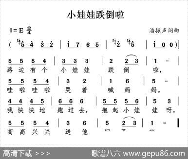 小娃娃跌倒啦 - 潘振声|潘振声