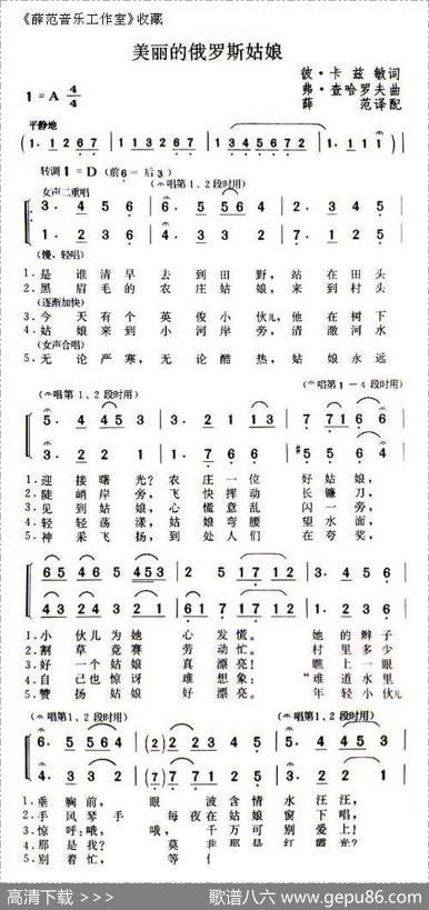 美丽的俄罗斯姑娘 - 彼·卡兹敏|弗·查哈罗夫