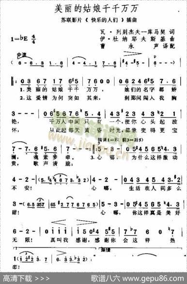 美丽的姑娘千千万万（苏联影《快乐的人们》插曲） - 瓦·列别杰夫-库马契|伊·杜纳耶夫斯基